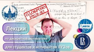 Дискретная математика. Лекция 3