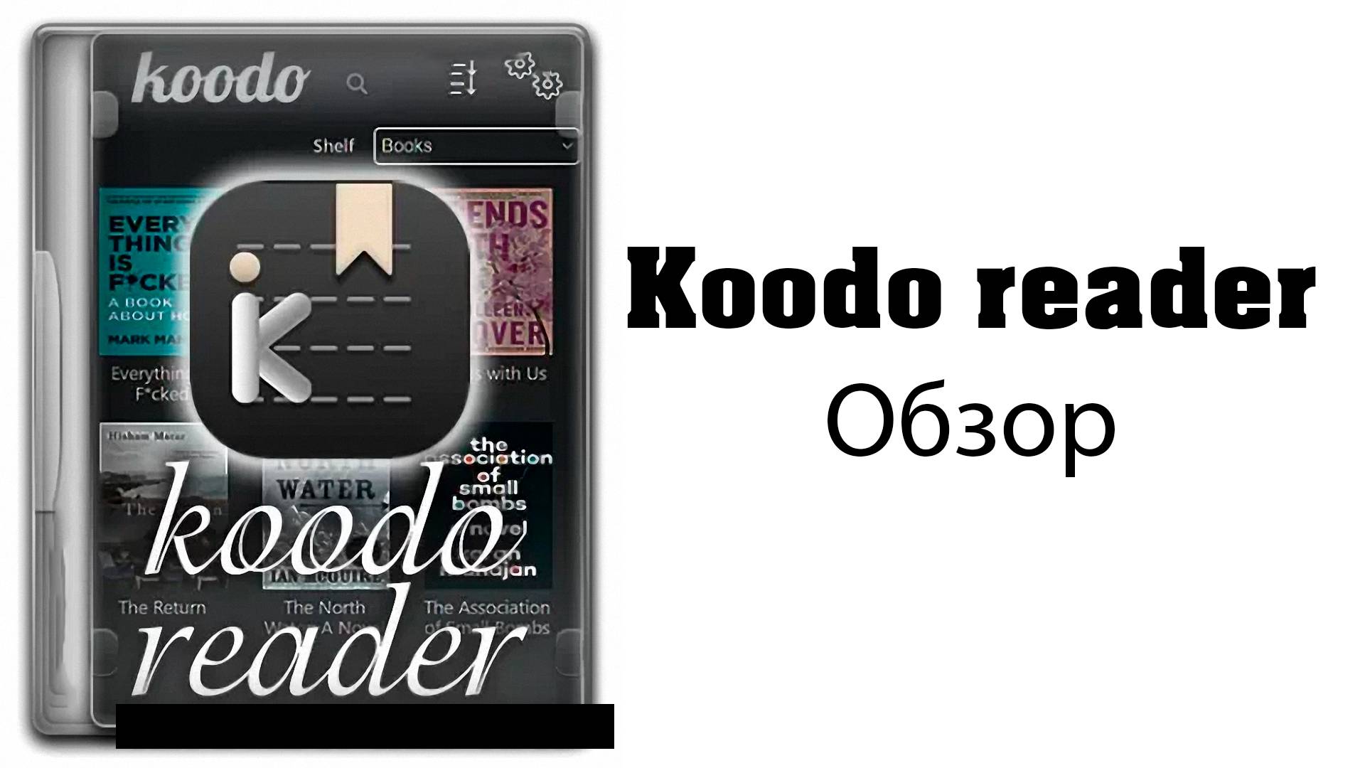 Koodo Reader 1.7.2 x64 Portable обзор Программа для чтения книг смотреть онлайн
