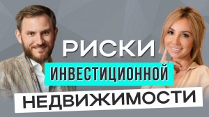 Принципы  заработка на недвижимости | В студии Андрей Любунь