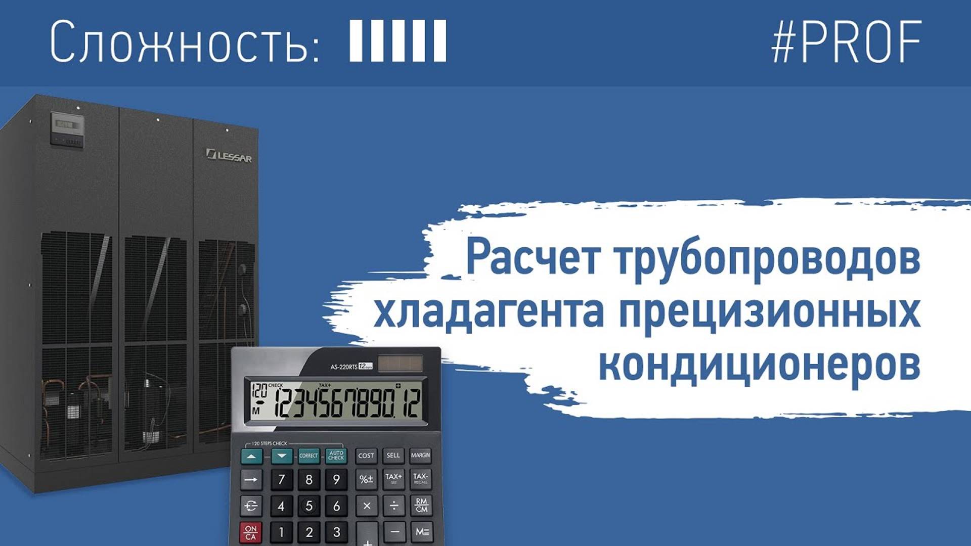 Расчет трубопроводов хладагента прецизионных кондиционеров