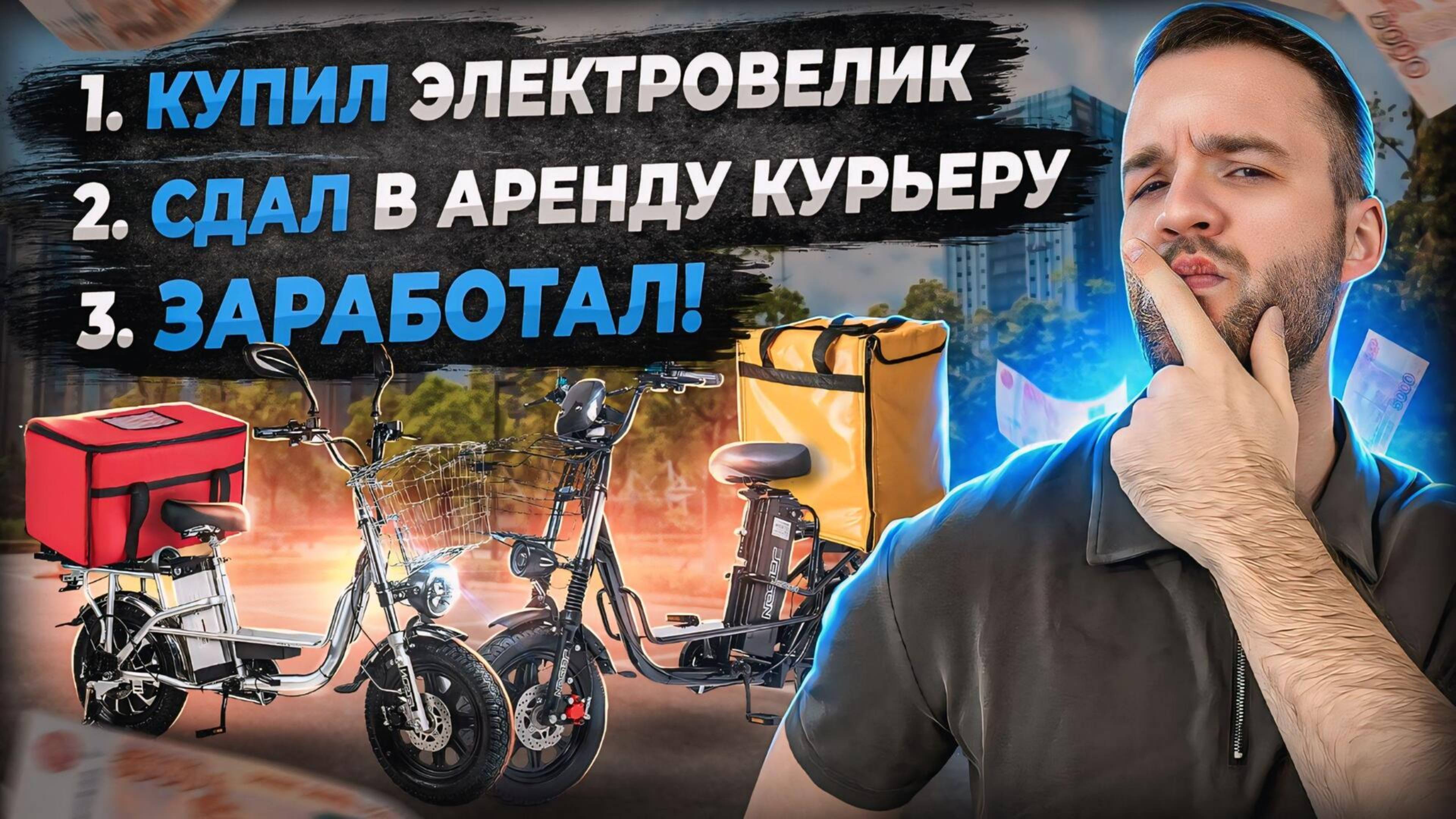 Сдача электровелосипедов в аренду. Новый интересный бизнес!