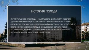 Посетили Первоуральск