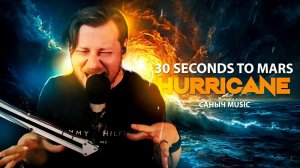 30 Seconds To Mars - Hurricane (Rus Cover by Саныч Music)