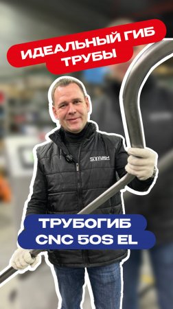 🌟 Откройте новые горизонты с автоматическим электрическим трубогибом СТАРК CNC 50 S EL! 🌟