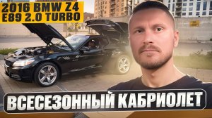 2016 BMW Z4 e89 2.0 turbo рестайлинг. Послденяя Зетка с жесткой крышей. Всесезонный кабриолет