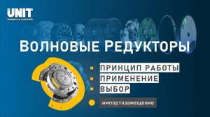 Волновой Редуктор: Что Это? Принцип Работы, Применение + Выбор (Гармонический Редуктор)