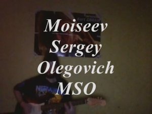 Дорога Moiseev Sergey Olegovich MSO