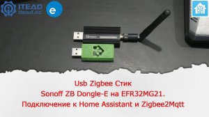 Usb Zigbee stick Sonoff ZB Dongle-E на EFR32MG21. Подключение его к Home Assistant и Zigbee2MQTT