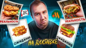 ПРОБУЕМ НОВИНКИ ИЗ РОСТИКС И ВКУСНО И ТОЧКА 🤬🤬🤬 ОЖИДАНИЕ vs РЕАЛЬНОСТЬ