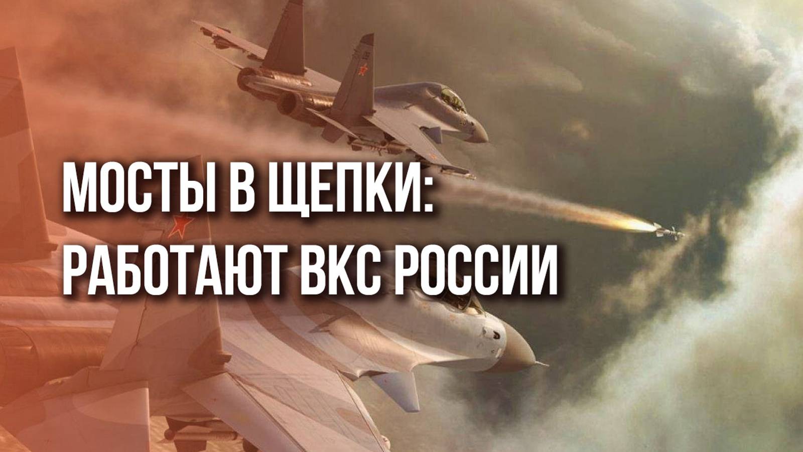 Россия уничтожает пути отступления для ВСУ. Смотрите, как наша авиация громит мосты рядом с Курахово