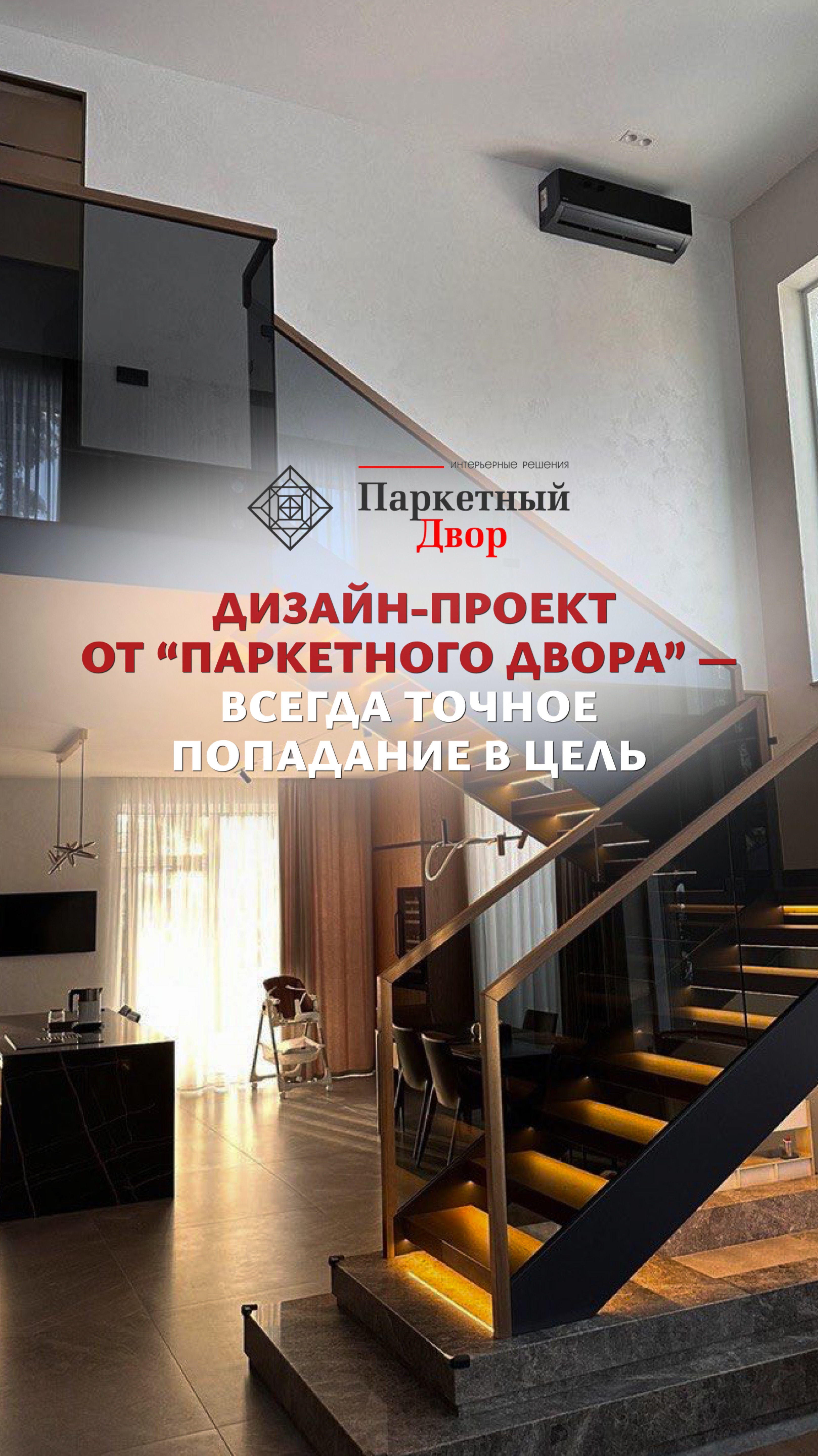 Ваш идеальный интерьер начинается с "Паркетного двора"! 🌟