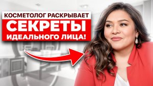 Я выбираю только ЭТИ процедуры! / Врач косметолог об уходе за своей кожей