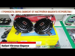 Сигнал radiant elegance vibromax