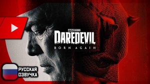 Daredevil: Born Again (2025)  | Сорвиголова: Рожденный заново | ТРЕЙЛЕР (русская озвучка)