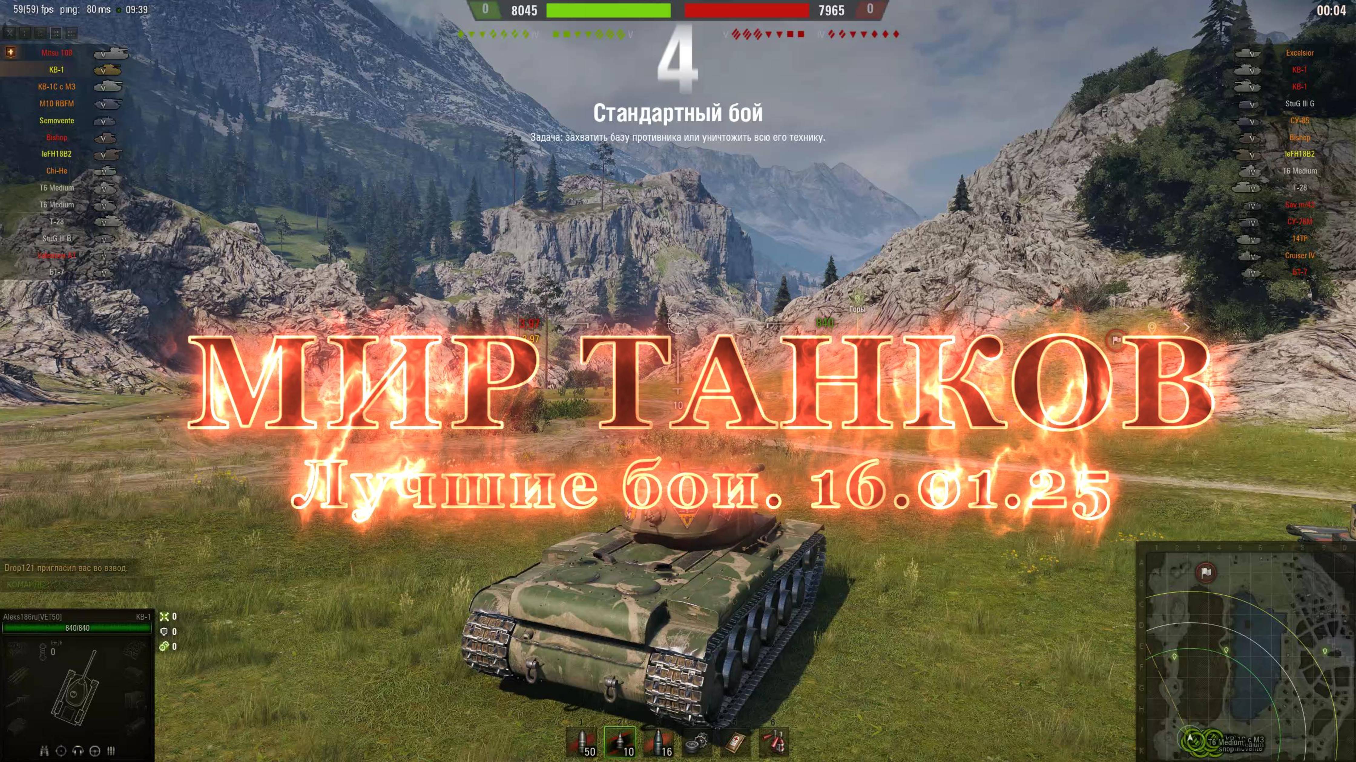 МИР ТАНКОВ. Лучшие бои. 16.01.25