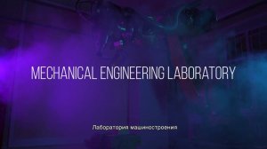 Mechanical Engineering Laboratory is a part of the Mechanical Engineering Research Institute