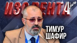 Тимур Шафир: об обвинении Маском Стармера в массовом изнасиловании и цензурировании соцсетей Западом