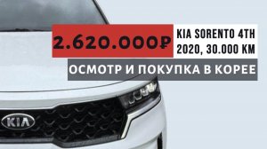 KIA SORENTO 2.2D AT 2WD PRESTIGE ИЗ КОРЕИ! ДЕТАЛИ В ОПИСАНИИ ПОД ВИДЕО!