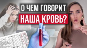 РАСШИФРОВКА общего анализа КРОВИ | Вы должны знать ЭТО, если хотите быть здоровым!