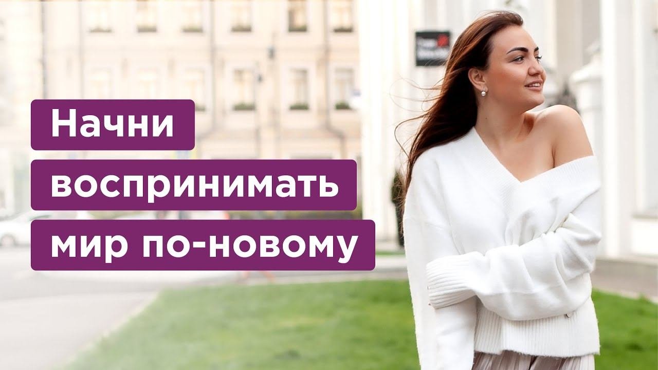 Как изменить свою ЖИЗНЬ и научиться управлять реальностью?