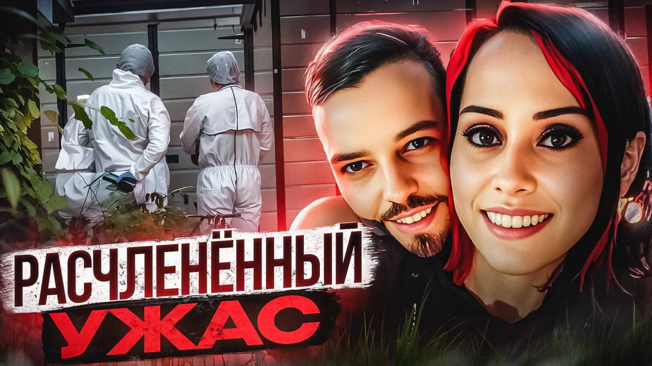 Дом смерти | Тру Крайм. Детективное расследование. Судебное разбирательство. Хроники.