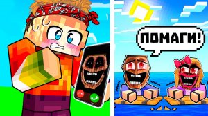 НАМ ПОЗВОНИЛА СЕМЬЯ МИМИКОВ В МАЙНКРАФТ! СПАСЕНИЕ МИМИКА С ОСТРОВА В MINECRAFT!