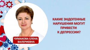 Какие эндогенные нарушения могут привести к депрессии?