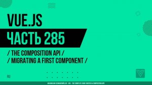 Vue.js - 285 - The Composition API - Migrating a First Component