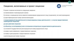 [Курс «Развитие компетенций главного инженера проекта»] Лицензирование. Часть 1