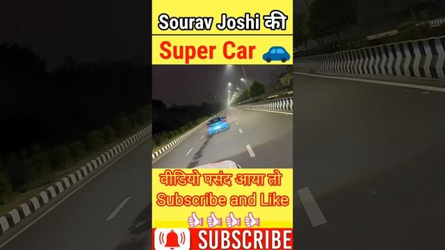 Sourav Joshi की Super Car 🚗 😱 #shorts #souravjoshivlogs