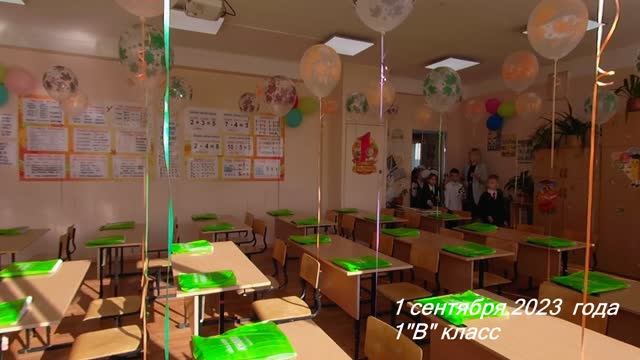 2023-09-01 Первый урок в 1В классе