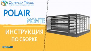 POLAIR MONTE - Инструкция по сборке