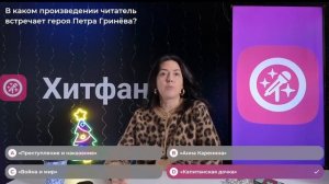 Угадай произведие по герою с Полиной Жуковй