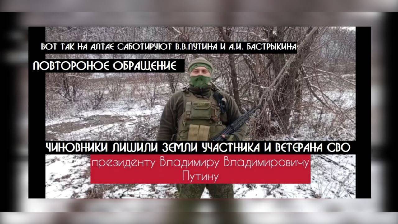 Чиновники на Алтае отжав землю у участника СВО забили на Путина и Бастрыкина - ПОВТОРНОЕ ОБРАЩЕНИЕ