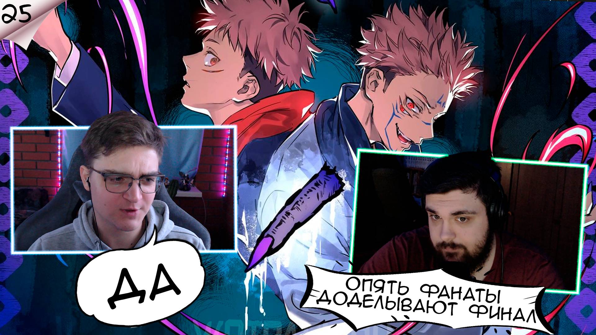 JOJO фаги - Фанацкий финал Магической Битвы / Концовка Винланд Саги / Дандадан.TheWorldMedia #25