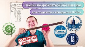 Дискретная математика. Лекция 8