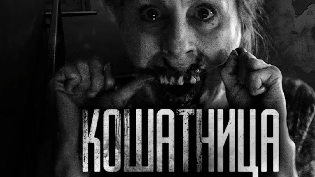 Кошатница. страшные истории на ночь смотреть онлайн