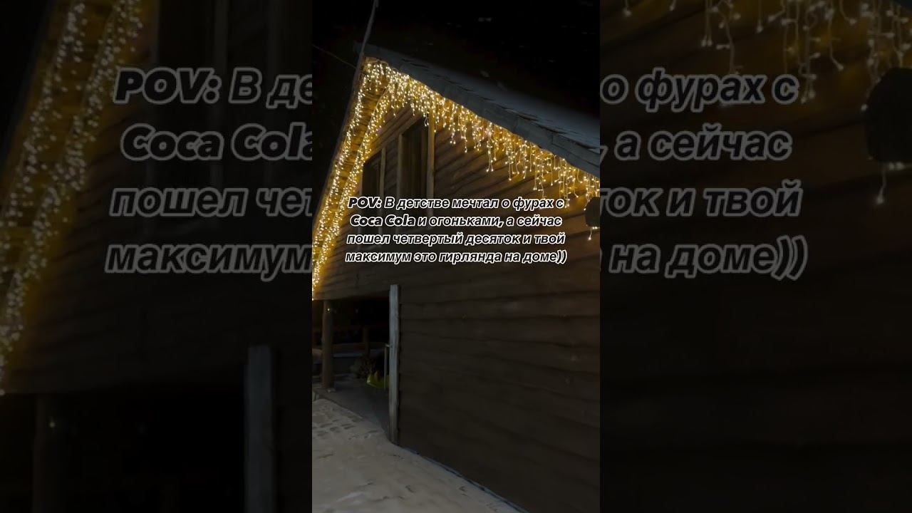 Сколько нас таких?) #жизньпосле30 #новыйгод2025 #праздниккнамприходит