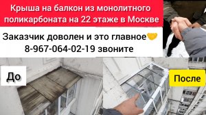 Крыша на лоджию из прозрачного поликарбоната/Монолитный поликарбонат на крышу/Ремонт крыши балкона