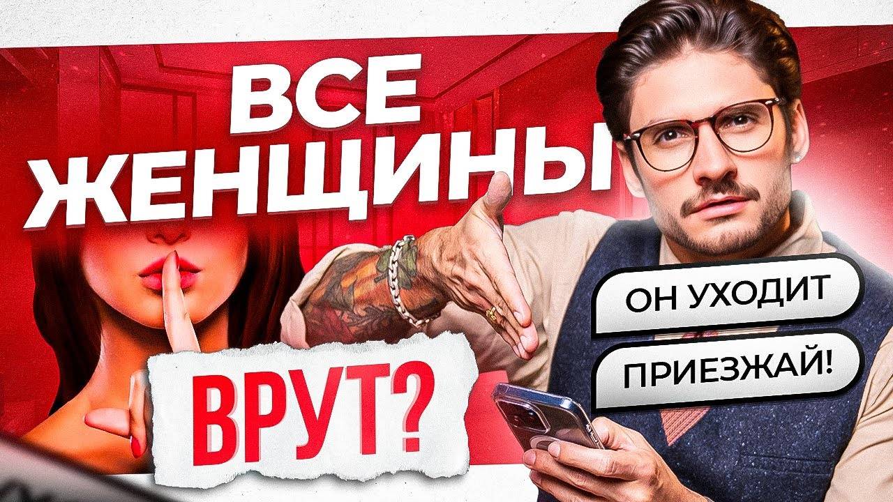 7 признаков женской измены! Как мужчина может тебя спалить