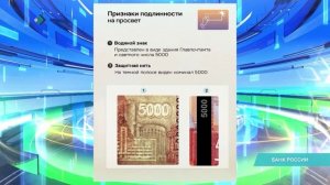 В денежном обращении Республики Коми появились обновлённые банкноты номиналом 5000 рублей