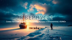 Я вернусь - I'll be back_youtube