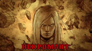 Diablo III: Reaper of Souls - ФИЛЬМ (Некромант / Женщина) 1080p/60