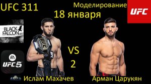 Ислам Махачев против Армана Царукяна 2 БОЙ В UFC 5/ UFC 311