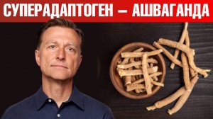 Хронический стресс и тревожность? Ашваганда – лучший адаптоген!✅