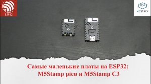 Самые маленькие платы на ESP32: M5Stamp pico и M5Stamp C3