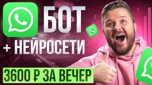 WhatsApp и Telegram бот с ИИ за 10 000 р после видео | Нейросеть + чат-бот | БЕЗ ОПЫТА