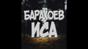 Чтение Корана 16 - Барахоев Иса