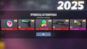 НОВЫЕ ПРОМОКОДЫ В STANDOFF 2 0.32.1 / РАБОЧИЕ БЕСКОНЕЧНЫЕ ПРОМОКОДЫ НА НОЖ В СТАНДОФФ 2 0.32.1 2025