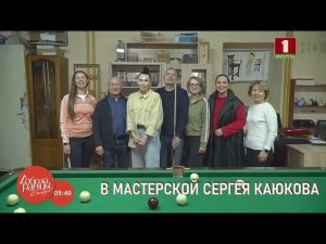 Репортаж из мастерской Сергея Каюкова